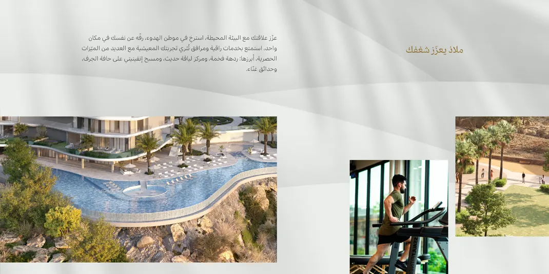 مشروع الشقق السكنية