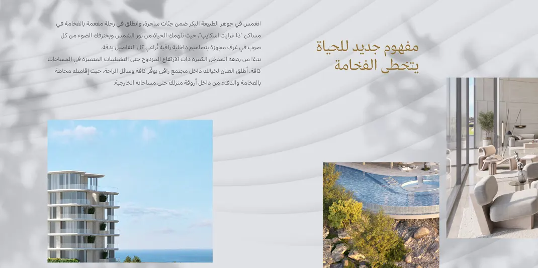 مشروع الشقق السكنية