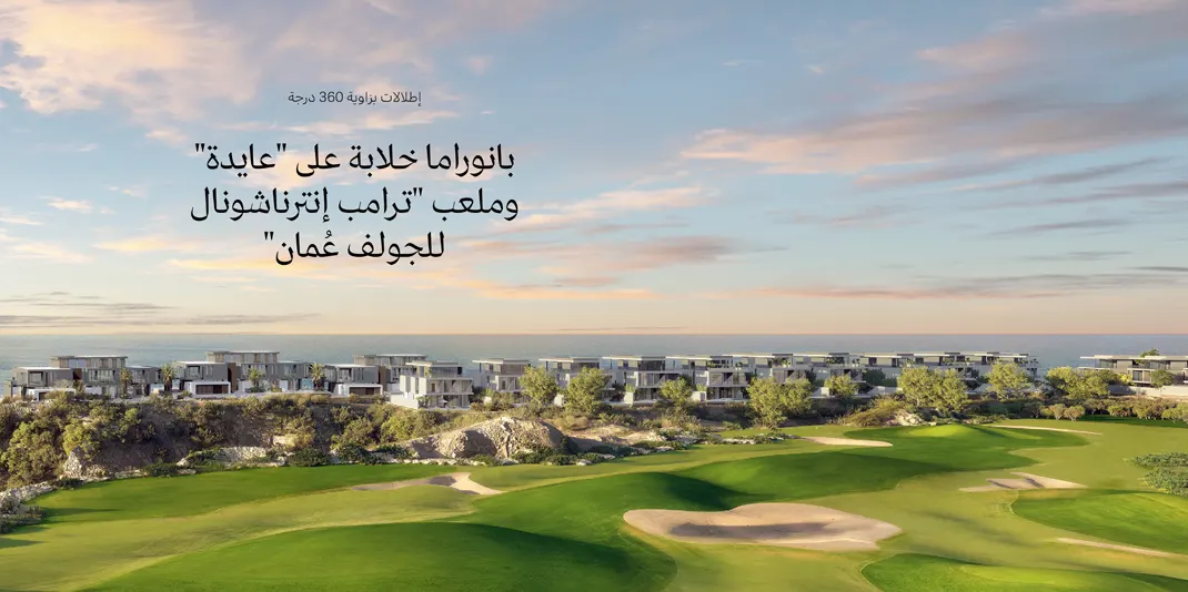 مشروع الشقق السكنية