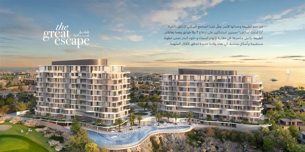 مشروع الشقق السكنية