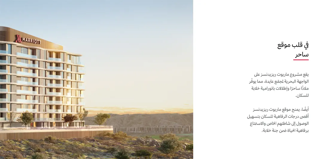 مشروع فندق ماريوت
